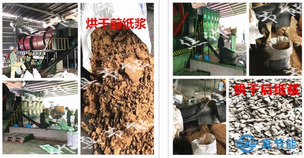 “三回程網格式”紙漿烘干機